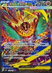 【状態ランクA】メガルチャブルex (SAR) {239/193} [M2a/MEGAドリームex] [MEGA] 1枚