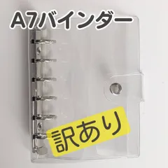 【訳あり】A7　バインダー　クリア　シール帳　透明　推し活　収納　おまけつき