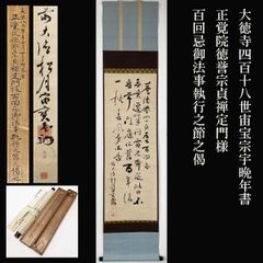 極美 而妙斎書付】十六代永楽善五郎 即全 造 乾山寫雪中松茶碗 共箱 真
