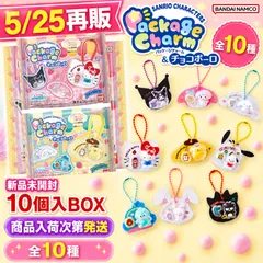 【新品未開封】バンダイ サンリオキャラクターズ パッケージチャーム&チョコボーロ（再販）　10個入BOX