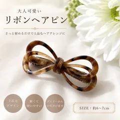 リボン ヘアピン マーブル ブラウン 大人可愛い 上品 高見え スリーピン シンプル 髪留め まとめ髪 デイリー オフィス 結婚式 レディース ヘアアクセ