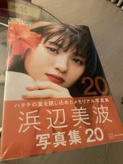 浜辺美波写真集 :20【直筆サイン】【初版本】【帯付き】 - メルカリ