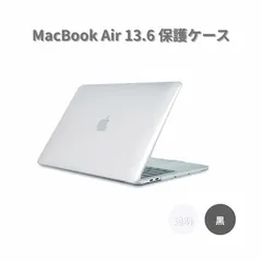 MacBook Air 13インチ用 透明保護ケースカバー 2022-2026年対応