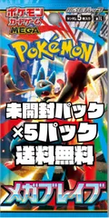 ポケモンカード　拡張パック「メガブレイブ」【M1L】未開封パック　5パック