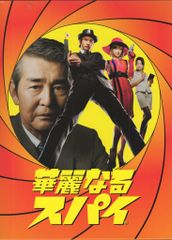 未開封 華麗なるスパイ DVD-BOX - メルカリ