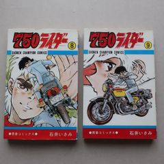 750ライダー ナナハンライダー 4巻 - メルカリ