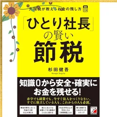 [SALE]社長の賢い節税 2026年最新】社長の賢い節税の人気アイテム - メルカリ