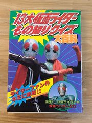続・仮面ライダー大百科、新・仮面ライダー大百科 - メルカリ