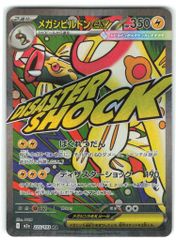 ポケモンカード 1 枚セット メガシビルドンex 他 - メルカリ