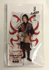Snow Man 22年滝沢歌舞伎ZERO2022 目黒蓮 アクリルスタンド 半兵衛
