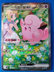ポケモンカード リーリエのピッピex sar スタートデッキ100 No.032
