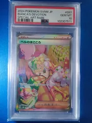 PSA10】 ポケモンカードゲーム SV5M 097/071 SAR ベルのまごころ