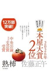熟柿（単行本）