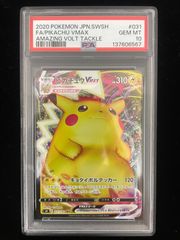 PSA10ピカチュウVMAX RRR 仰天のボルテッカー 031/100 4枚 PSA10