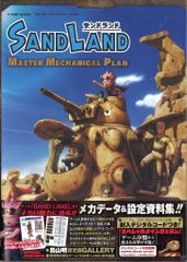 슈에이샤 V 점프 북스 SAND LAND MASTER MECHANICAL PLAN (띠 첨부)