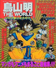 週刊少年ジャンプ 1978年52号 鳥山明 初掲載 ワンダーアイランド