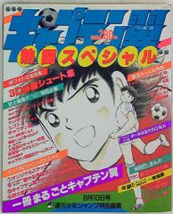 付録付□週刊少年ジャンプ 1985年4月1日号 No.16 キャプテン翼 - メルカリ