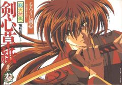 週刊少年ジャンプ1995年2月6日号8号　るろうに剣心●和月伸宏 週刊少年ジャンプ 1995年8号 表紙:るろうに剣心/ 和月伸宏 | Mercari
