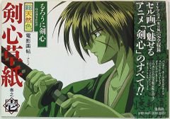 週刊少年ジャンプ 1998年 No.19 るろうに剣心 巻頭カラー - メルカリ
