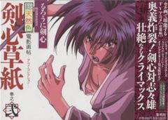 激レア【週刊少年ジャンプ1998年28号】るろうに剣心 封神演義人気投票