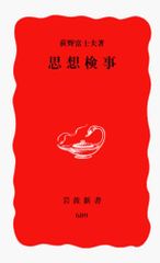 宮沢賢治とユング: 般若心経と聖書の元型 浅井 進三郎 - メルカリ