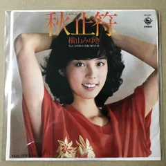 2026年最新】横山みゆき cdの人気アイテム - メルカリ