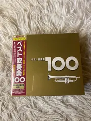 2026年最新】ベスト吹奏楽 100 吹奏楽の人気アイテム - メルカリ