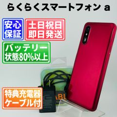SIMフリー 本体 らくらくスマートフォンa 64 GB 476 ピンク - メルカリ