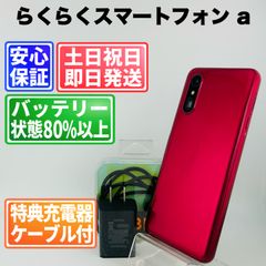 SIMフリー 本体 らくらくスマートフォンa 64 GB 476 ピンク - メルカリ