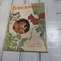 R⑤ 永晃者のスターえほん どうぶつのともだち 永井直保 永晃社 レトロ 