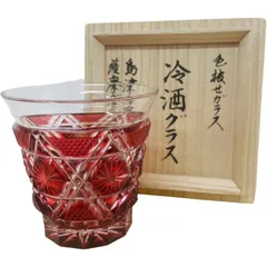 創作島津 薩摩切子  色被せガラス 冷酒グラス 赤 薩摩ガラス工芸【未使用保管品】12604R35