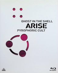 공각 기동대 ARISE PYROPHORIC CULT [Blu-ray]