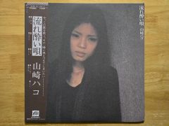 山崎ハコ/なわとび LP盤レコード - メルカリ