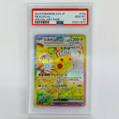 2026年最新】ピカチュウSAR 超電 psa10の人気アイテム - メルカリ