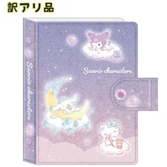 【訳あり品】凹み・圧迫跡あり 新品未開封 カミオジャパン サンリオキャラクターズ シールバインダー おやすみ 054690
