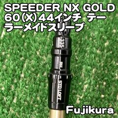 フジクラ スピーダーNX ゴールド60S テーラーメイドスリーブ NX GOLD