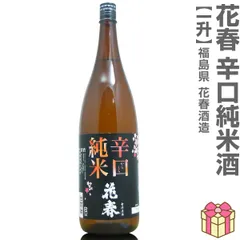 【日本酒】【1本】1800ml 花春 辛口純米酒（箱無 常温発送）会津花春酒造 (福島県)【沖縄・離島配送不可】のサムネイル