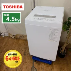 名古屋市内無料配送72★東芝 AW-45M9 4.5kg洗濯機 名古屋市近郊配送設置無料】R726 ☀️ TOSHIBA / 東芝 洗濯機（洗濯4.5