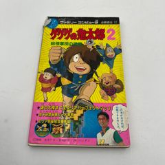 初版) ゲゲゲの鬼太郎 公式ガイドブック 2冊セット - メルカリ