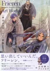 葬送のフリーレン 画集 (Vol.1) (原画集・イラストブック) - メルカリ
