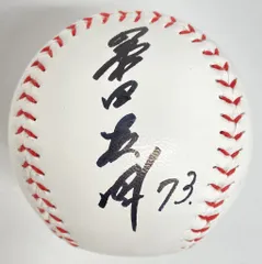 読売ジャイアンツ 桑田真澄 直筆サインボール