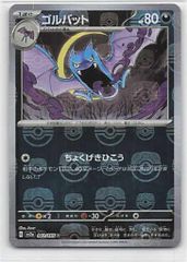 ポケカ 151 ゴルバット マスターボールミラー - メルカリ