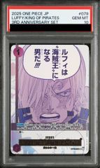 【PSA10連番】ルフィは海賊王になる男だ!!! PSA10 ルフィは“海賊王”になる男だ PSA10 3周年 3rd anniversary - メルカリ