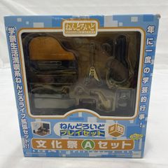 149 新品・未開封 ねんどろいどプレイセット#03 文化祭Aセット Bセット
