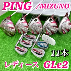 2026年最新】ping ピン g le2 レディースの人気アイテム - メルカリ