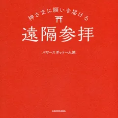神さまに願いを届ける遠隔参拝 Ｓ:綺麗 F0620S_03