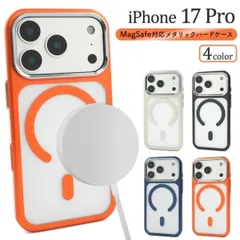 iPhone 17 Pro アイフォン MagSafe対応メタリックハードケース