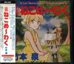 2026年最新】ねこめ 〜わく 7の人気アイテム - メルカリ