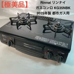2026年最新】都市ガス ガスコンロ 安いの人気アイテム - メルカリ