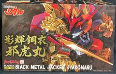 真魔神英雄伝ワタル 鋼衣龍王丸 鋼衣邪虎丸 プラモデル 2点セット
